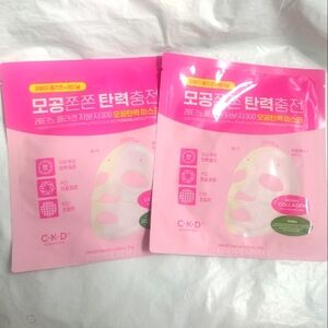 2x CKD face Sheet masks, K Beauty, New